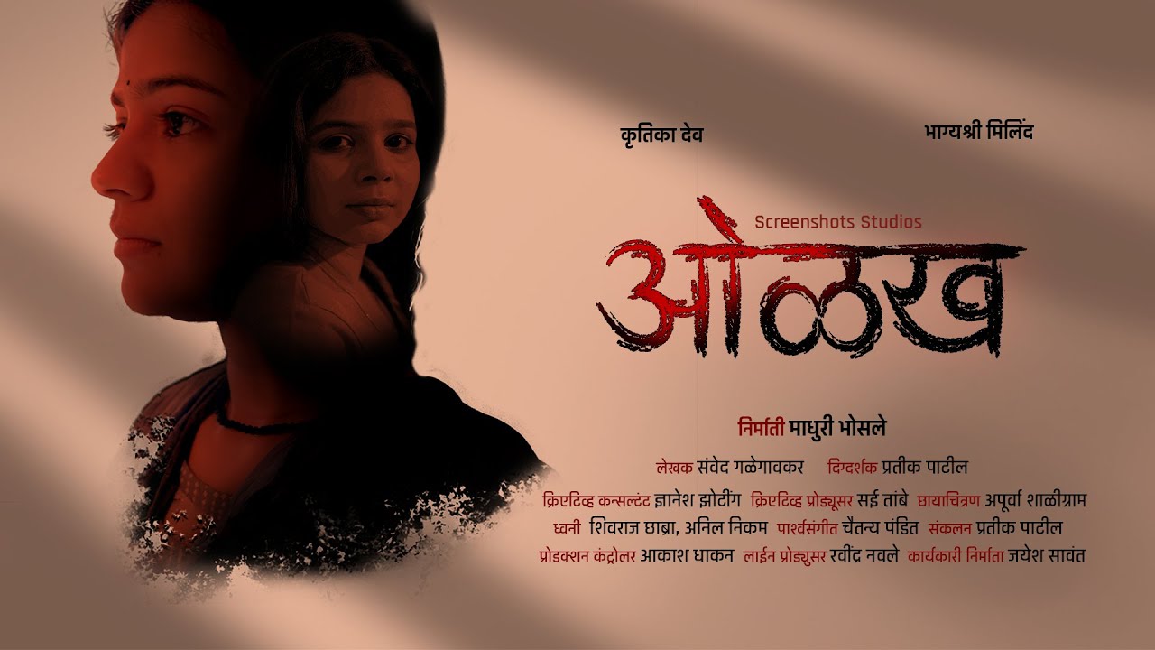 Olakh | Marathi Short Film | Krutika Deo | Bhagyashree Milind | #MarathiShortFilm