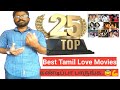 Top25 Tamil Romantic Movies You Should Not Miss In Tamil