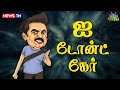 இந்த ஆட்சியில என்னதான் நடக்குது Annamalai MK