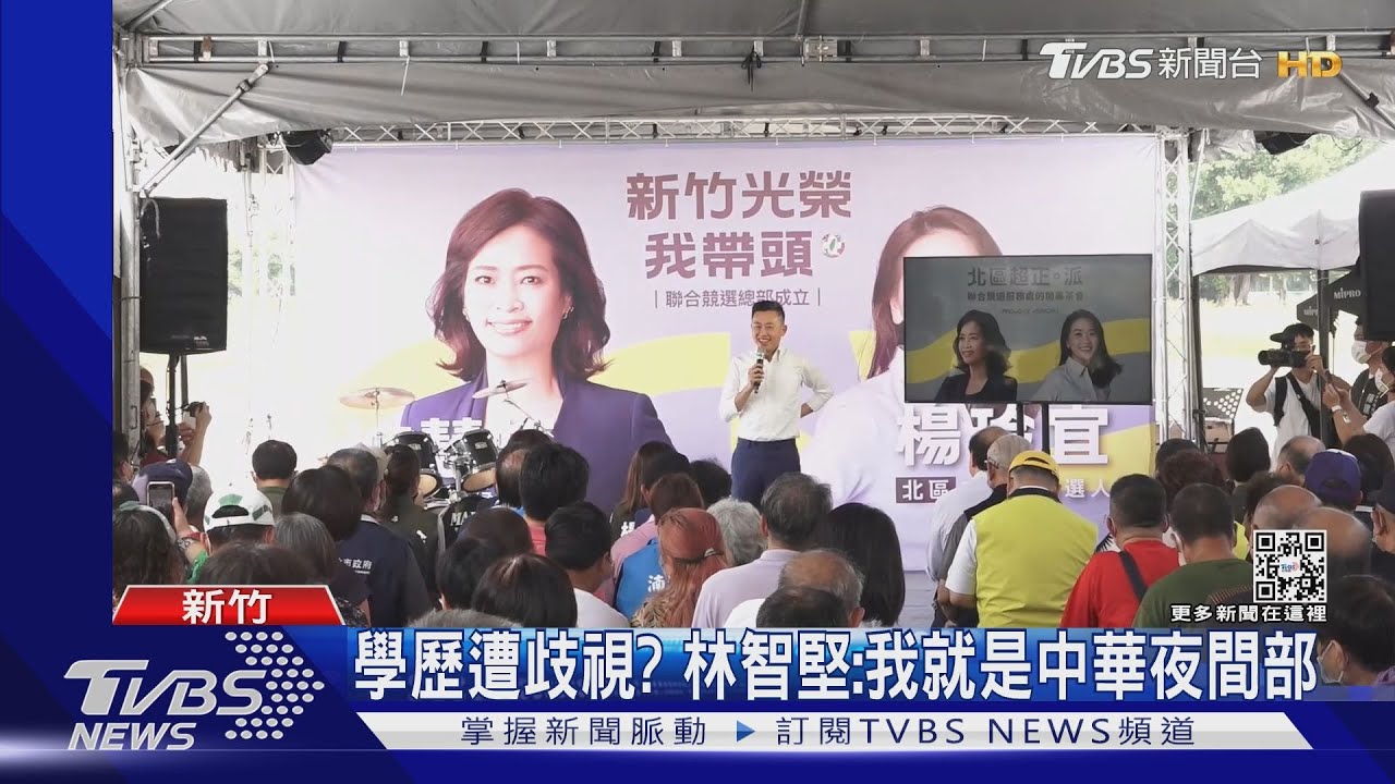 學歷遭歧視? 林智堅:我就是中華夜間部