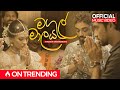 Magul Malaya මගුල් මාලය Ithin Pana ThisaraWeerasinghe Official Music Video