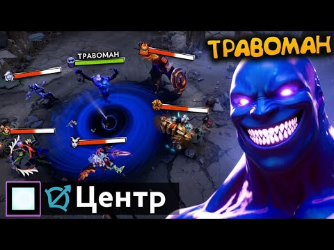 МИД ЭНИГМА! Засосал ВСЮ КОМАНДУ в ДЫРОЧКУ 🔥 Травоман Дота 2