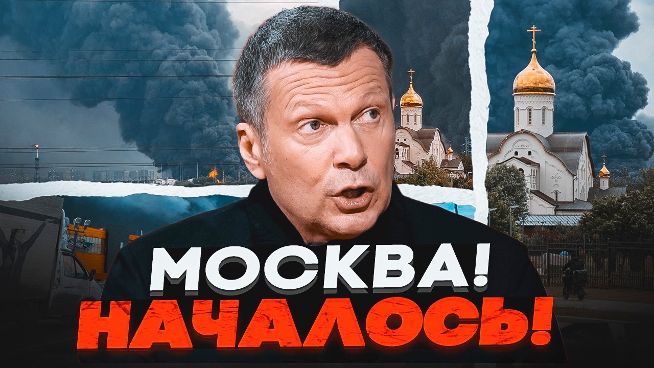 💥Натовп ІДЕ на Червону площу! УДАР по Москві запустив процес! Соловйов КРИЧ?