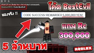 Roblox Ro Ghoul Codes Wiki 2018 How To Use Bux Gg On Roblox - codes roblox ro ghoul all ro ghoul codes 2019 09 22