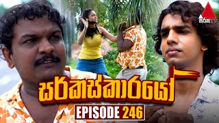 Circuskarayo (සර්කස්කාරයෝ) | Episode 246 | 07th August 2024 | Sirasa TV preview image