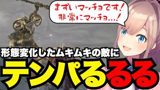 【ELDEN RING NIGHTREIGN#4】形態変化したムキムキの敵にテンパるるる【鈴原るる 切り抜き】※ネタバレあり