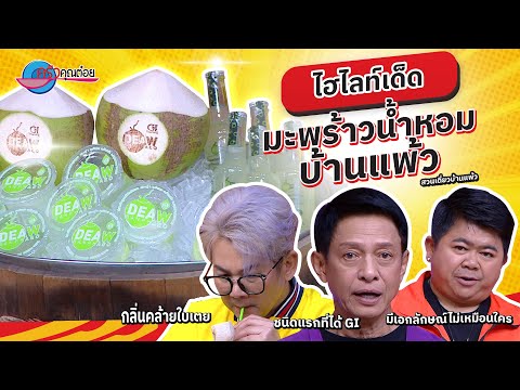 คลิกเพื่อดูคลิปวิดีโอ