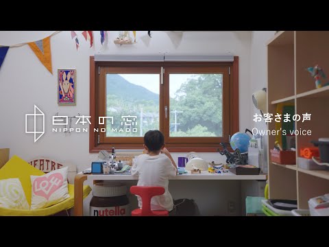 【日本の窓 NIPPON NO MADO】お客様の声 Owner's Voice