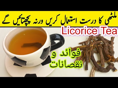 بلغمی اور خشک کھانسی کا آزمودہ علاج   Malathi ke  fayde | Mulethi ka kehwa recipe | Malathi ka Kahwa