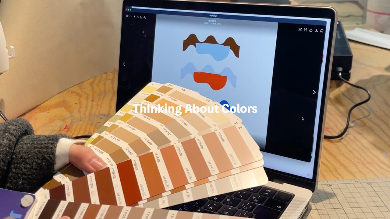 1年中、色について考えてる。