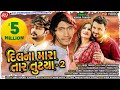 Dil Na Mara Tar Tutya - 2 | Ashok Thakor | Hd Video | Latest New Gujarati Song 2023 | ગુજરાતી ગીત