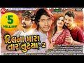 Dil Na Mara Tar Tutya 2 Ashok Thakor Hd Video Gujarati Song ગુજરાતી ગીત