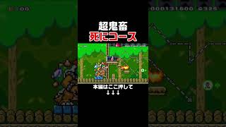 ゴール前が突破不可能すぎる鬼畜コース！【マリオメーカー2/マリメ2】