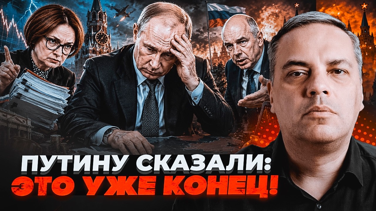 ⚡️ТЕРМІНОВО! Мінфін і ЦБ висунули Путіну УЛЬТИМАТУМ ЩОДО ВІЙНИ: резерви все