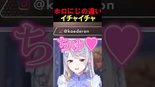 【イチャイチャ】ホロにじの違い#shorts 【#ホロライブ/#猫又おかゆ/#夏色まつり/#にじさんじ/#緋八マナ/#佐伯イッテツ/#樋口楓/#酒寄颯馬】#vtuber #hololive#切り抜き