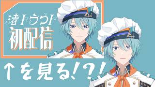 【雑談】初配信から二年。改めて見ようぜ。【渚トラウト/にじさんじ】
