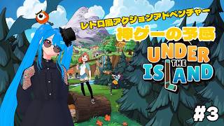 【UNDER THE ISLAND ∼ニアと不思議な歯車~】Part.3　レトロな懐かしい感じのアクションゲーム✨