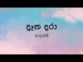 Datha Dara දෑත දරා By Naadhagama Lyric Video By The Lyricist