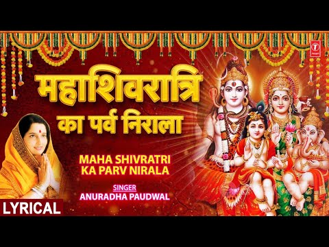 महाशिवरात्रि विशेष भजन — watch video
