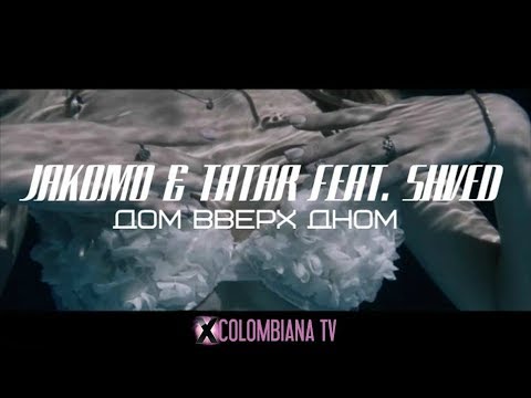 JAKOMO & TATAR feat.SHVED - Дом Вверх Дном (Official ПРЕМЬЕРА КЛИПА 2017)