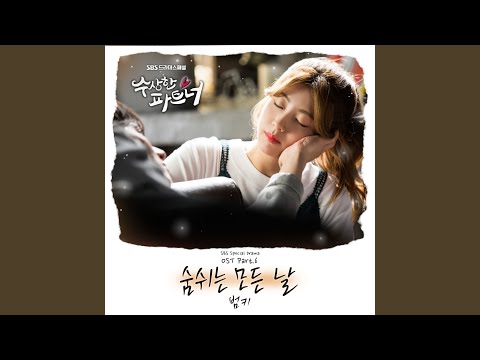 Video thumbnail for 숨쉬는 모든 날 (Breathing All Day) [Inst.]