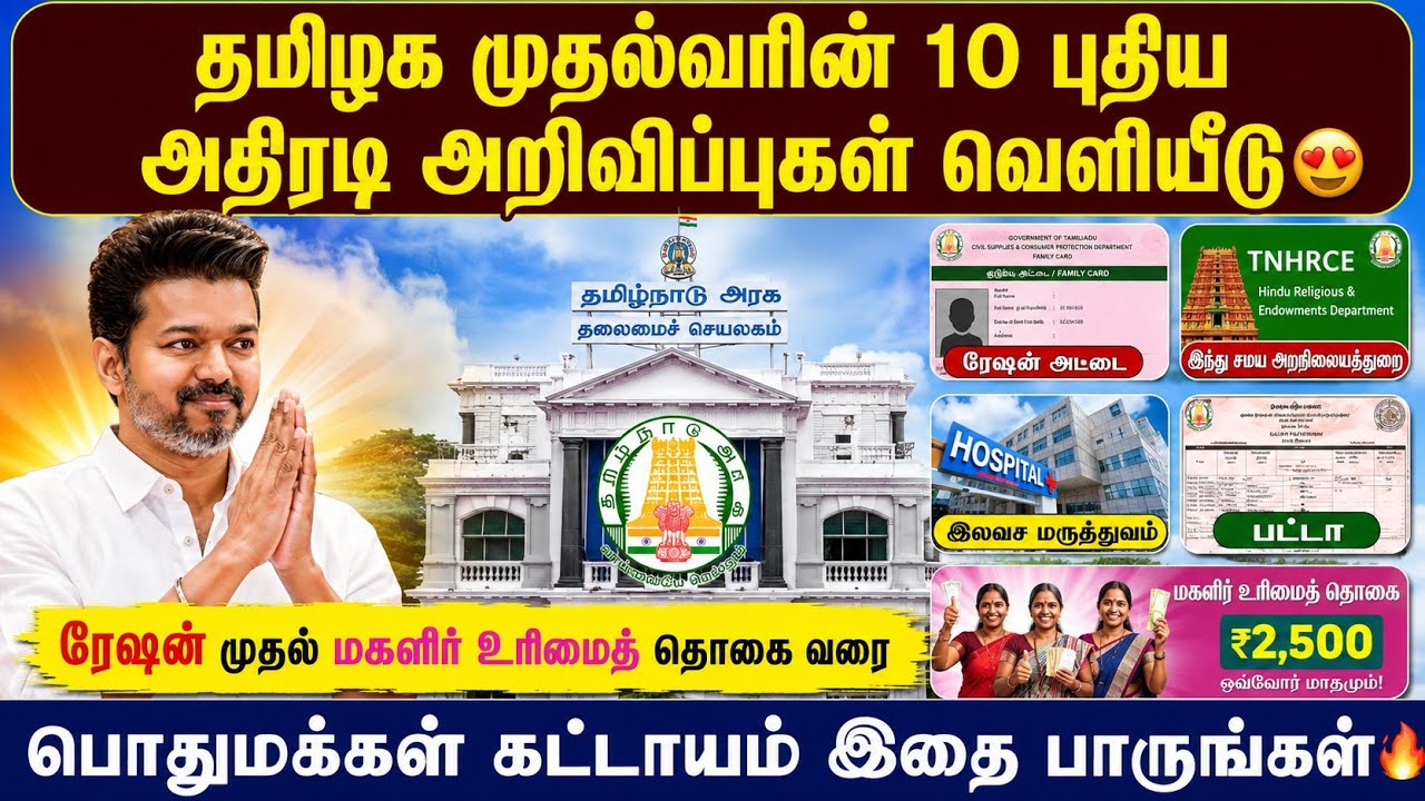 தமிழக முதல்வரின் 10 புதிய அதிரடி அறிவிப்புகள் வெளியீ