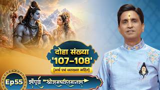 Download lagu Episode 55 | The Mystery of Shri Ram's Form | Doha 107-108 | Kumar Vishwas | Sampoorna Shri Ramch... mp3 Download lagu Episode 55 | The Mystery of Shri Ram's Form | Doha 107-108 | Kumar Vishwas | Sampoorna Shri Ramch... mp3