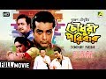 Chowdhury Paribar Bengali Movie Full HD Prosenjit Ranjit Mallick Indrani Haldar