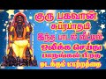 குரு பகவான் சுப்ரபாதம் காலை மாலை கேள�