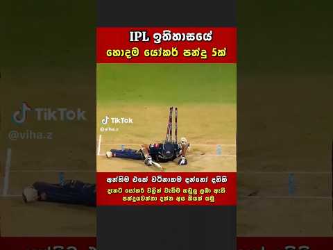 subcribe කරමුද #cricket #cricketlover #indiavssrilanka2ndt20