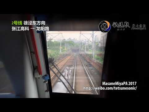 [Metrô de Xangai] Ponto de vista decorrido da linha 2 do Aeroporto Internacional de Pudong para East Xujing