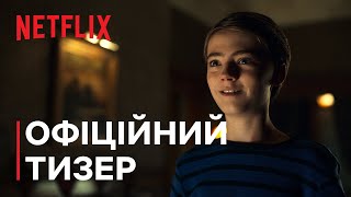 Ключі Локів: Сезон 3 | Тизер | Netflix