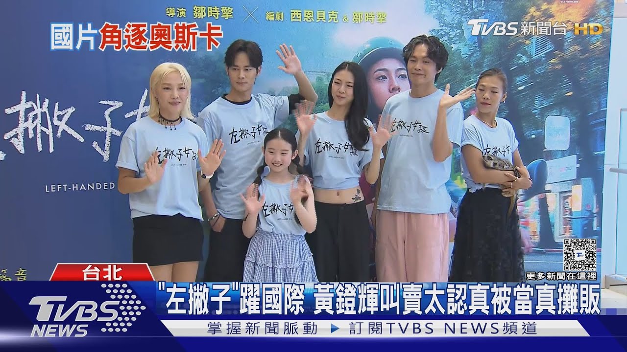 《左撇子女孩》國際影壇亮眼!iPhone拍出真實感 黃鐙輝太入戲被當真攤販