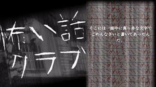 【怖い話クラブ】その指輪、もし受け取ってしまったら･･････【実況】
