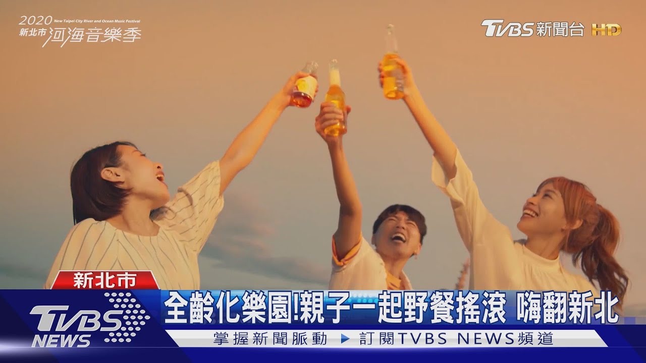 新北免費演唱會! 蘇慧倫、戴愛玲眾星飆歌