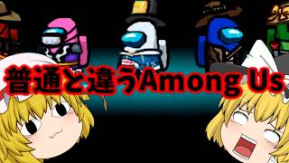 【ゆっくり実況】なんか違うAmong Us