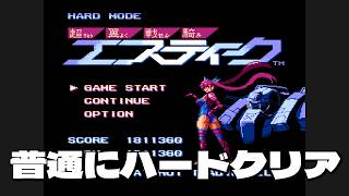 『超翼戦騎エスティーク』普通にハード ノーコンティニュー動画