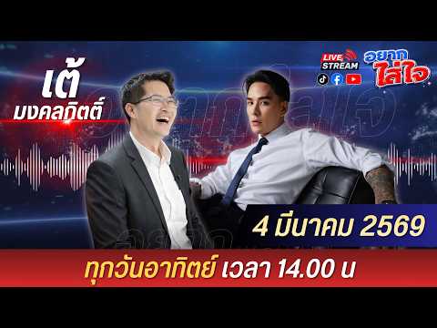 อยากใส่ใจ กับ พี่เต้