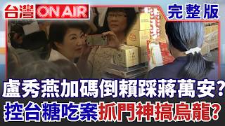 台灣ON AIR 20260803