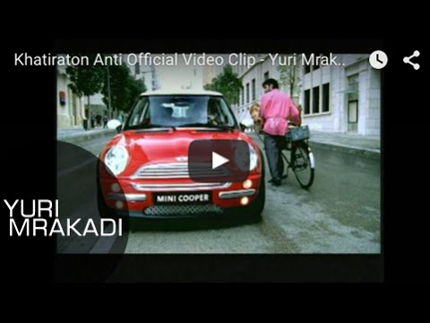Khatiraton Anti  - Yuri Mrakadi / خطيرة أنت  - يوري مرقدي