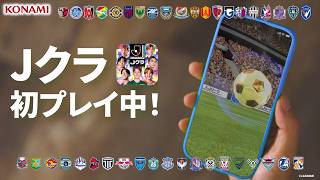 Ｊリーグクラブチャンピオンシップ 2026-27シーズンPV 第2弾