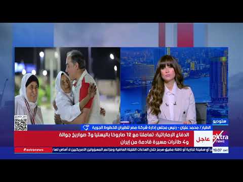 استعدادات غير مسبوقة.. مصر للطيران تكشف عن تفاصيل نقل الحجاج إلى الأراضى المقدسة 
