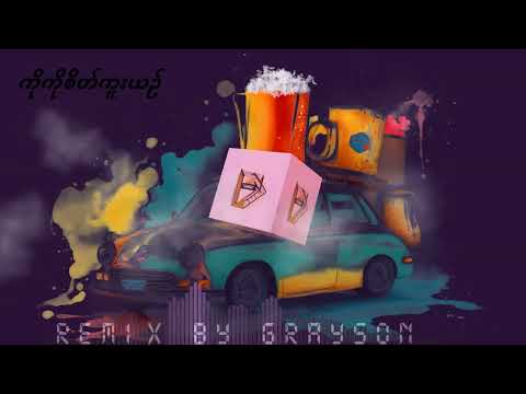 KO KO SATE KUU YIN ကိုကိုစိတ်ကူးယဥ်  - May Sweet (GRAYSON Remix)