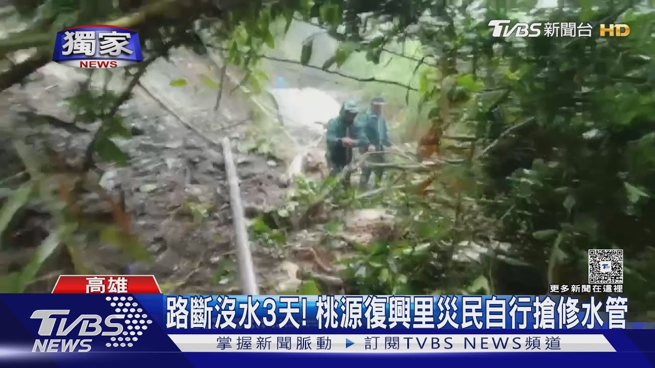獨/水管遭樹壓斷..桃源復興里停水3天 「災民自救」搶修水源