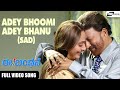 Adey Bhoomi Adey Bhanu Sad Ee Bandhana Vishnuvardhan Darshan Jayapradha Video Song