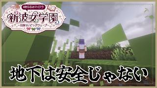 【 Minecraft 】安全だと思っていた地下で全ロスしました #あらなみマイクラ 【七瀬すず菜/にじさんじ】