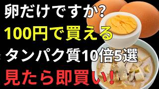 卵だけでは足りない！筋肉と健康寿命を守る「5つのタンパク質食品」