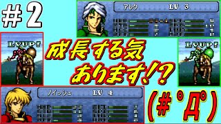 【FE】＃2 ファイアーエムブレム聖戦の系譜を騒がし実況【完全初見ノーリセ】