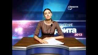 preview picture of video 'ЗАТО Знаменск. ТВ ТелеОрбита. Выпуск N 16 от 28.03.2013'