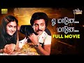 Oh Maane Maane Full Movie HD Mohan Urvashi Ilaiyaraaja A Jagannathan